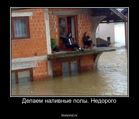 Делаем наливные полы. Недорого