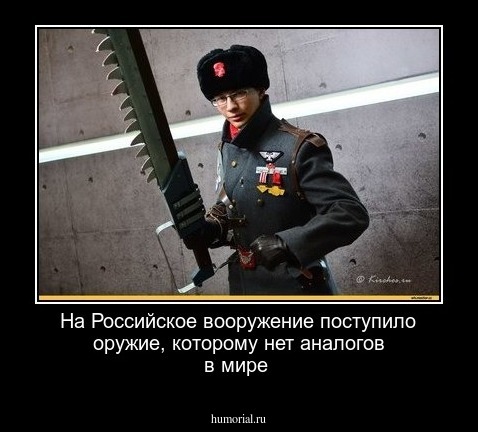 На Российское вооружение поступило оружие, которому нет аналогов в мире 