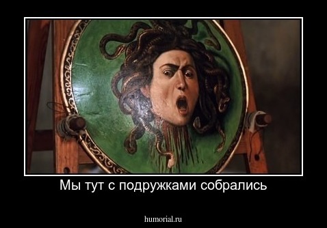 Мы тут с подружками собрались