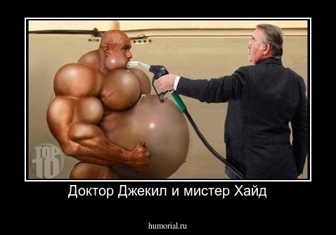 Доктор Джекил и мистер Хайд
