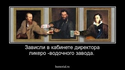 Зависли в кабинете директора ликеро -водочного завода.