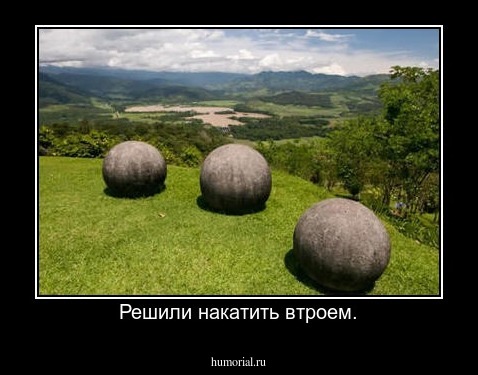 Решили накатить втроем.