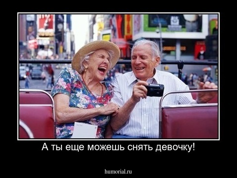 А ты еще можешь снять девочку!