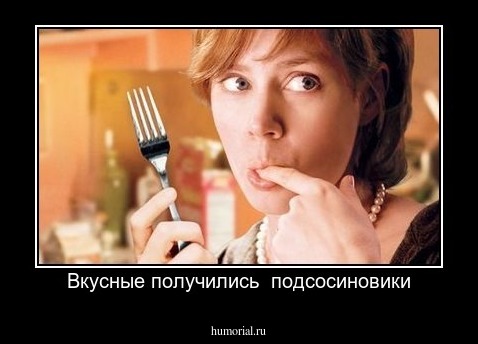 Вкусные получились  подсосиновики