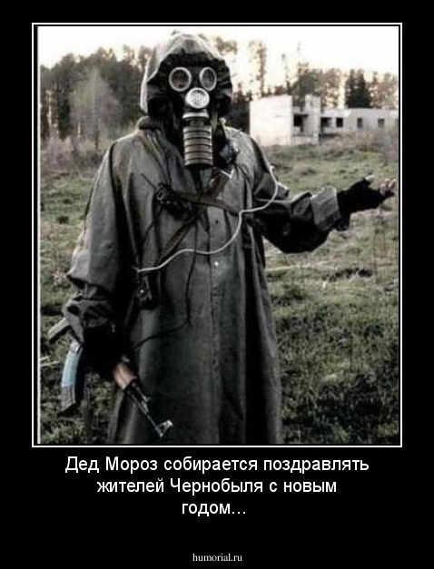 Дед Мороз собирается поздравлять жителей Чернобыля с новым годом...