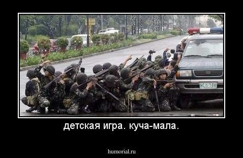 детская игра. куча-мала.