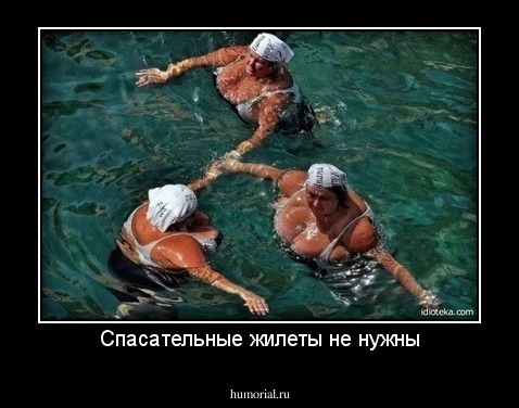 Спасательные жилеты не нужны