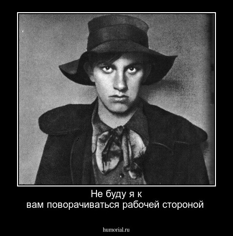 Не буду я к вам поворачиваться рабочей стороной