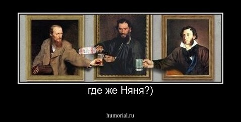 где же Няня?)