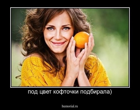 под цвет кофточки подбирала)