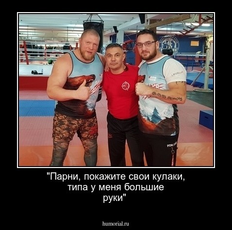 "Парни, покажите свои кулаки, типа у меня большие руки"