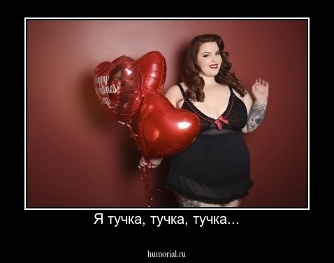 Я тучка, тучка, тучка...