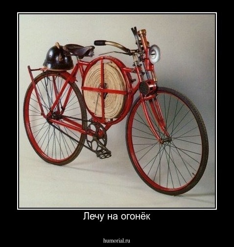 Лечу на огонёк