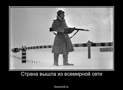 Страна вышла из всемирной сети