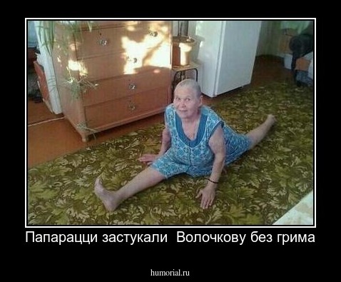 Папарацци застукали  Волочкову без грима