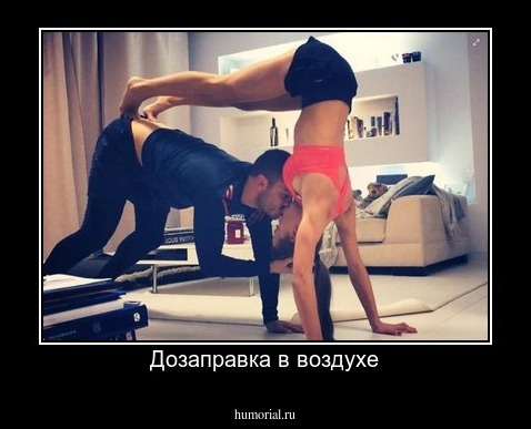 Дозаправка в воздухе