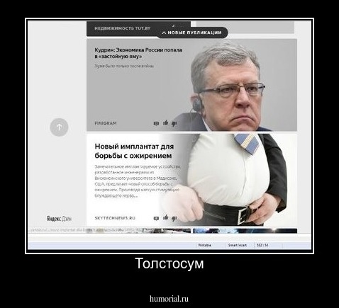 Толстосум