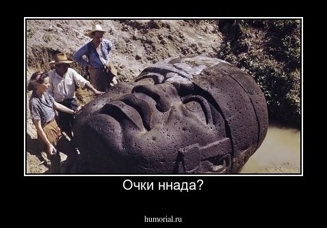 Очки ннада?