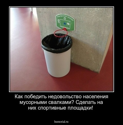 Как победить недовольство населения мусорными свалками? Сделать на них спортивные площадки!