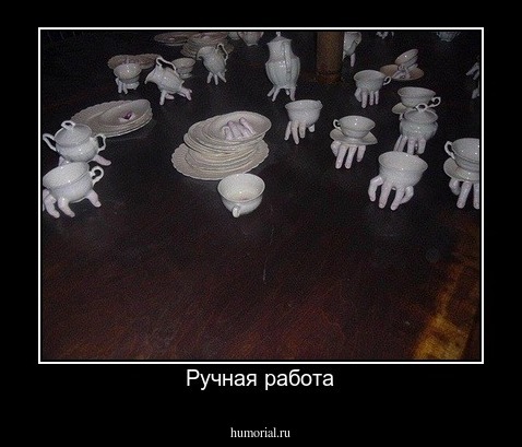 Ручная работа