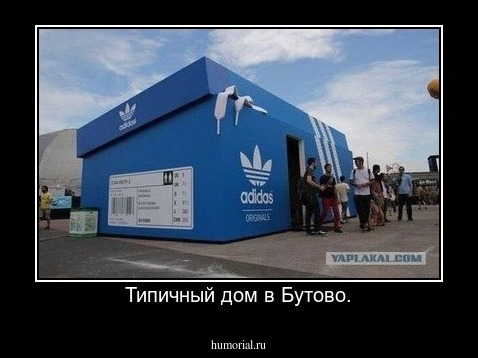 Типичный дом в Бутово.
