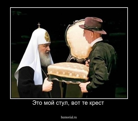 Это мой стул, вот те крест 