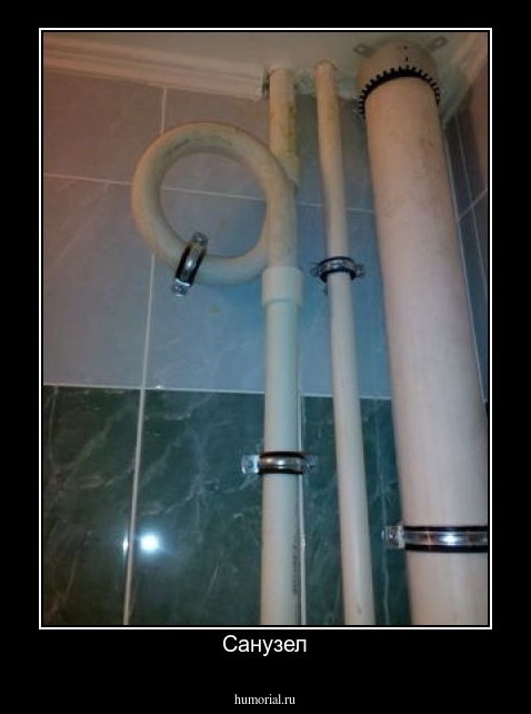 Санузел