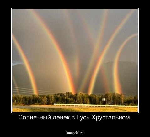 Солнечный денек в Гусь-Хрустальном.