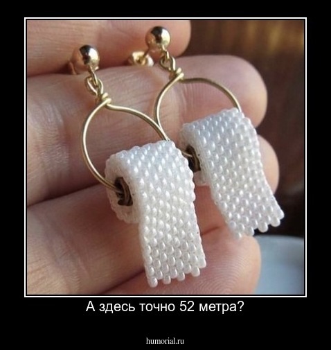 А здесь точно 52 метра?