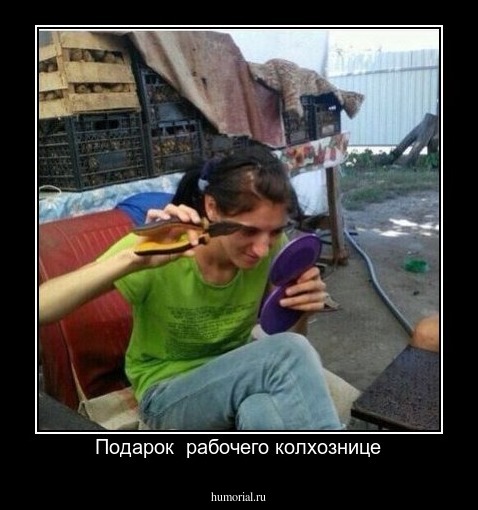 Подарок  рабочего колхознице