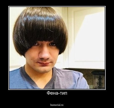 Фена-тип