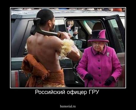 Российский офицер ГРУ 