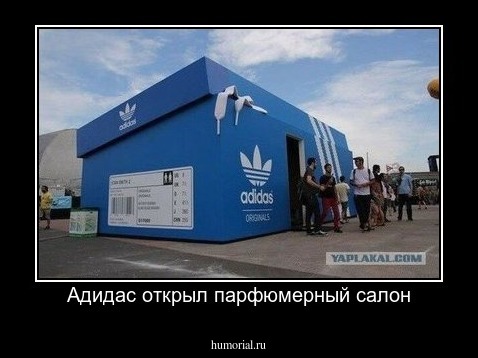 Адидас открыл парфюмерный салон