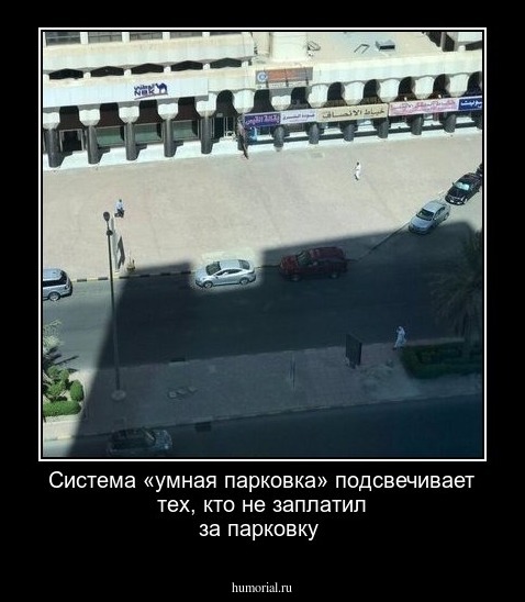 Система «умная парковка» подсвечивает тех, кто не заплатил за парковку