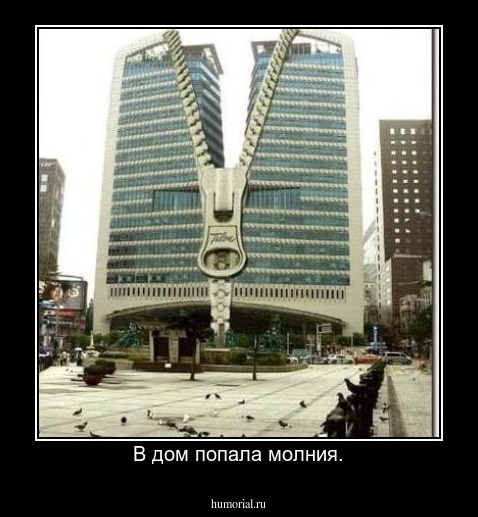 В дом попала молния.