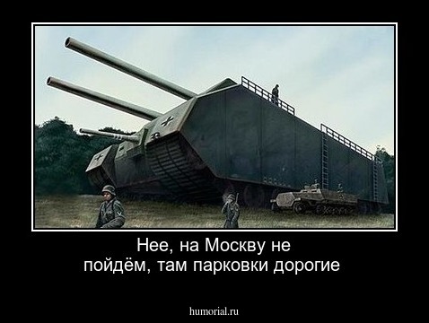 Нее, на Москву не пойдём, там парковки дорогие