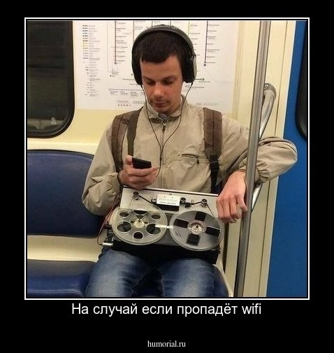 На случай если пропадёт wifi