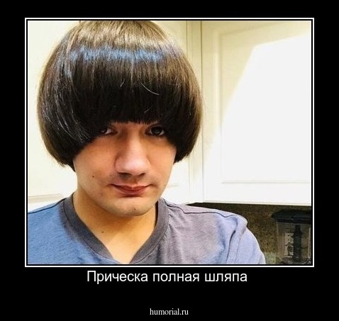 Прическа полная шляпа 