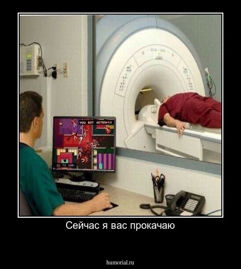 Сейчас я вас прокачаю

