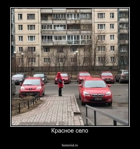 Красное село