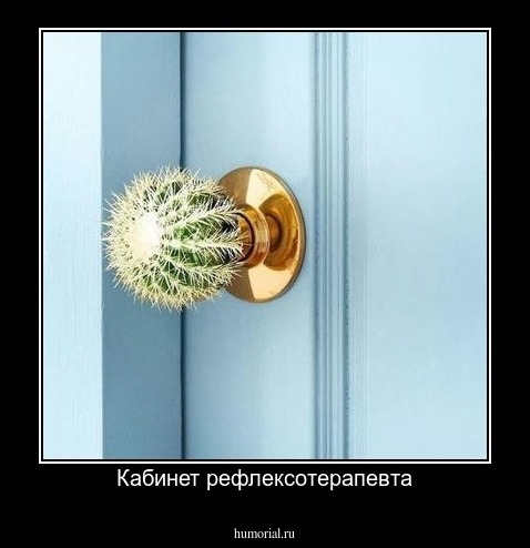 Кабинет рефлексотерапевта