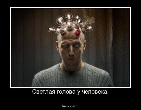 Светлая голова у человека.