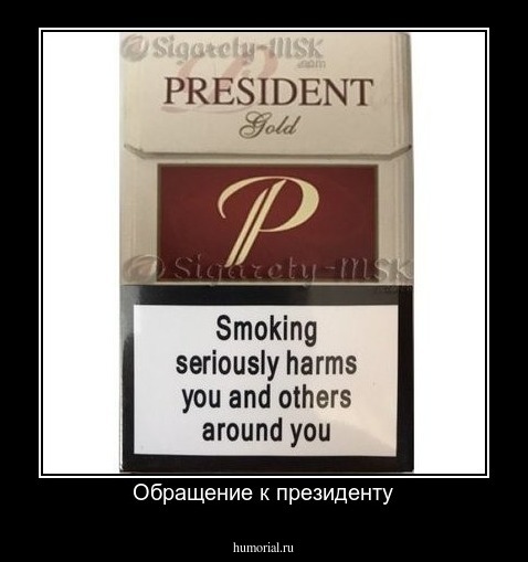 Обращение к президенту