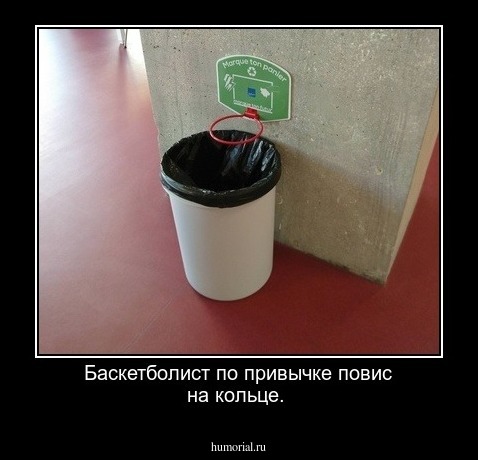 Баскетболист по привычке повис на кольце.