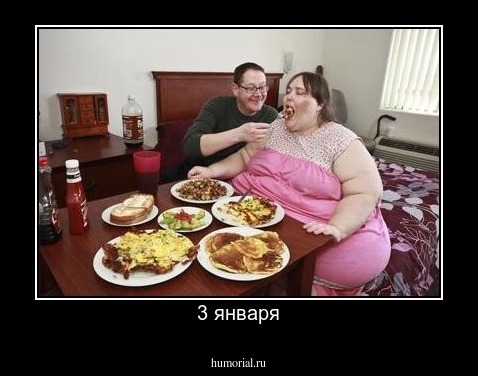 3 января