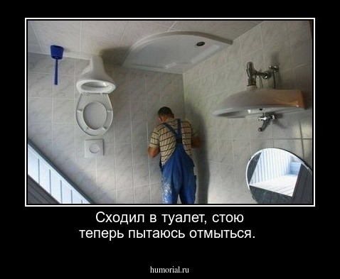 Сходил в туалет, стою теперь пытаюсь отмыться.