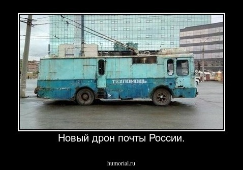 Новый дрон почты России.