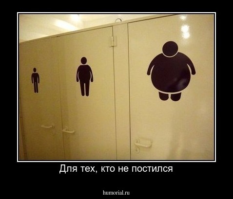Для тех, кто не постился