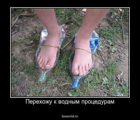 Перехожу к водным процедурам
