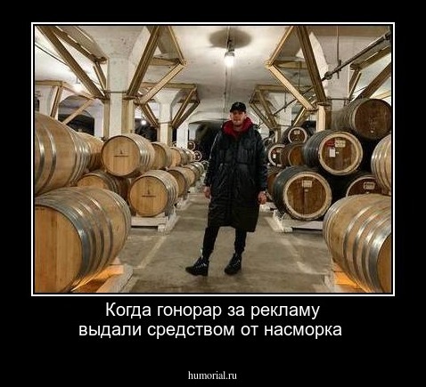Когда гонорар за рекламу выдали средством от насморка
